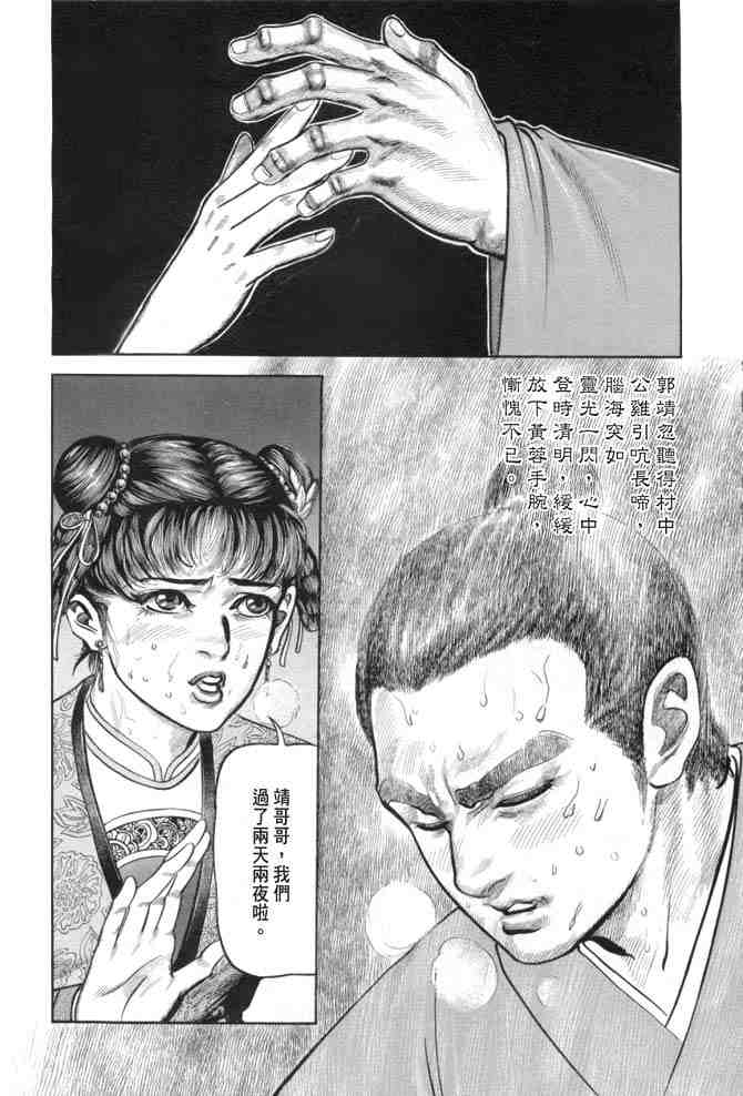 《射雕英雄传》漫画最新章节b19免费下拉式在线观看章节第【158】张图片