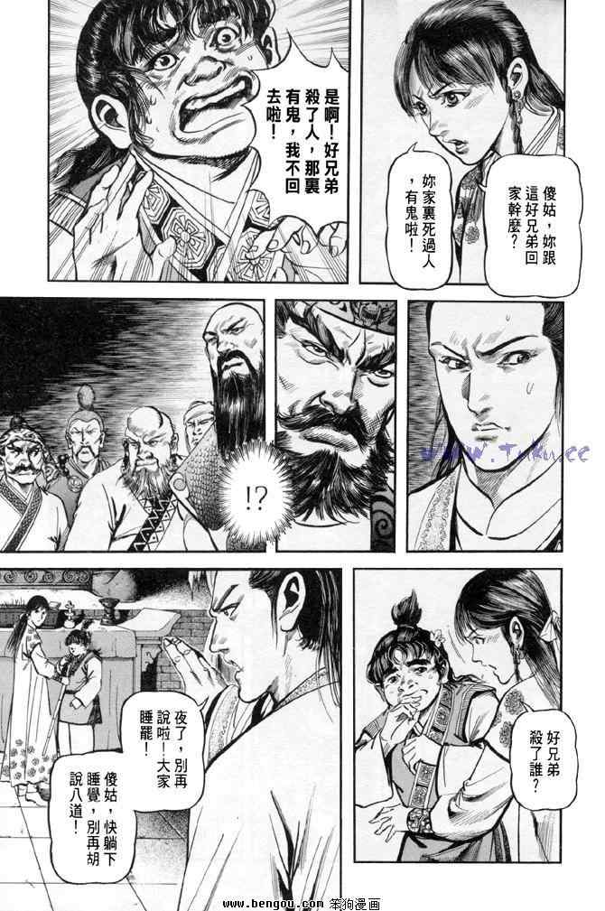 《射雕英雄传》漫画最新章节b31免费下拉式在线观看章节第【130】张图片