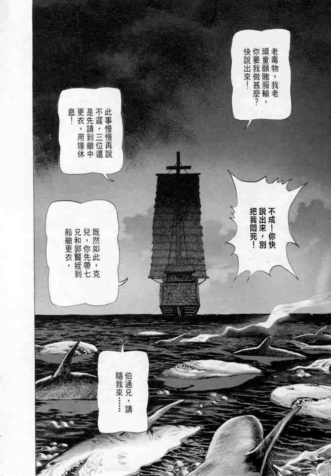 《射雕英雄传》漫画最新章节b14免费下拉式在线观看章节第【110】张图片