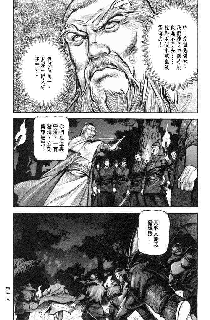 《射雕英雄传》漫画最新章节b25免费下拉式在线观看章节第【40】张图片