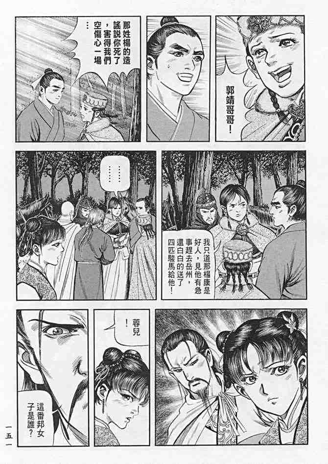 《射雕英雄传》漫画最新章节b21免费下拉式在线观看章节第【146】张图片