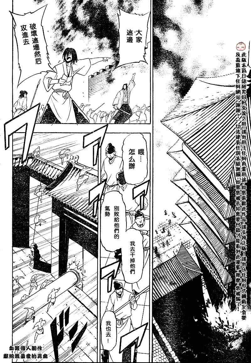 《射雕英雄传》漫画最新章节第2回免费下拉式在线观看章节第【28】张图片