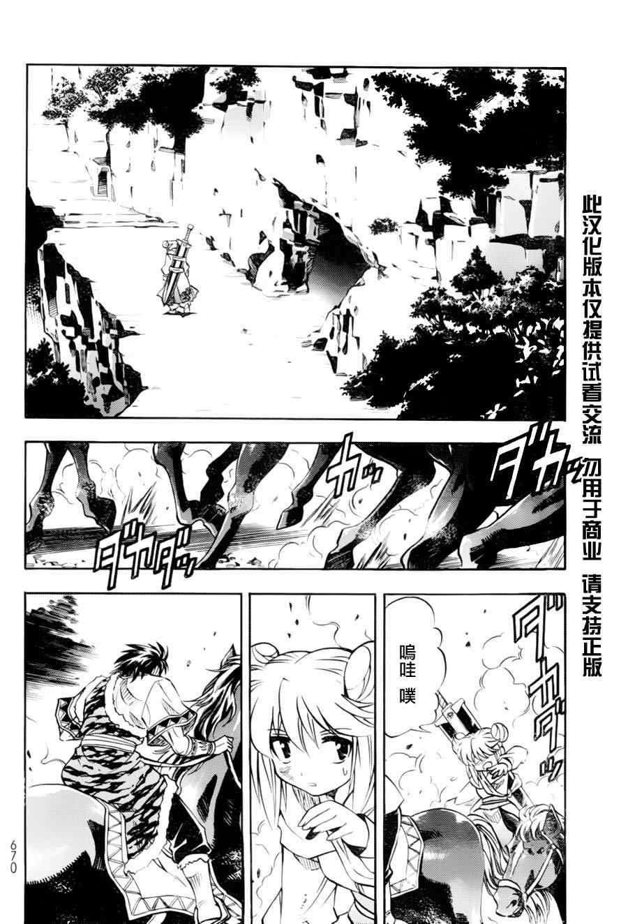 《射雕英雄传》漫画最新章节第4回免费下拉式在线观看章节第【15】张图片