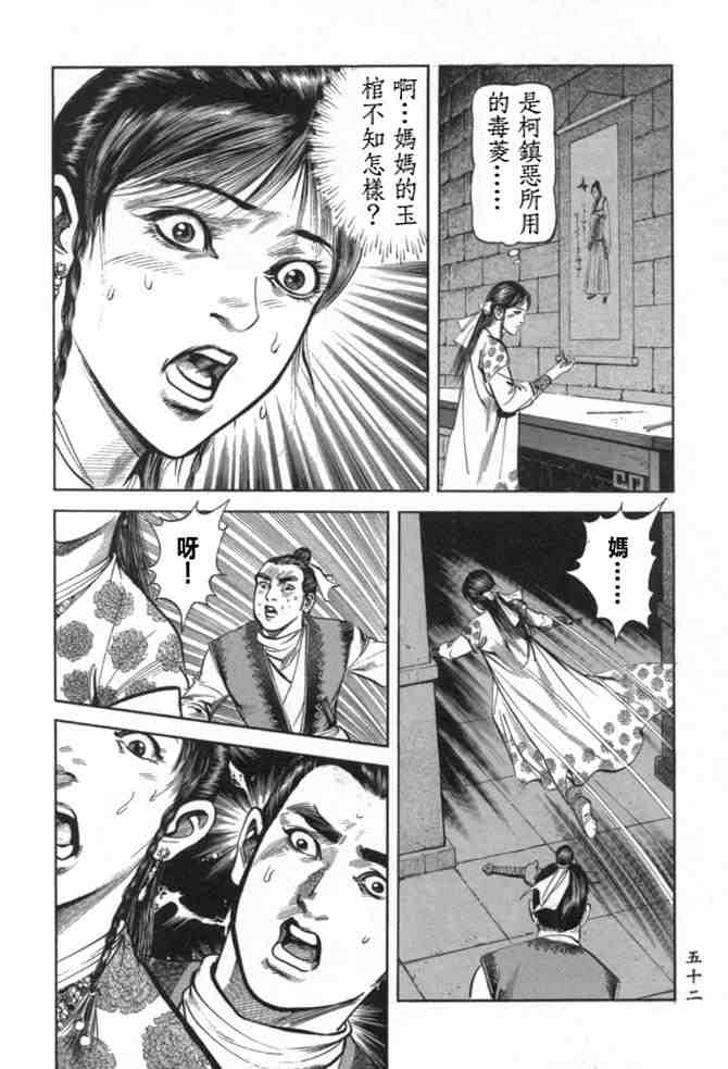 《射雕英雄传》漫画最新章节b29免费下拉式在线观看章节第【48】张图片