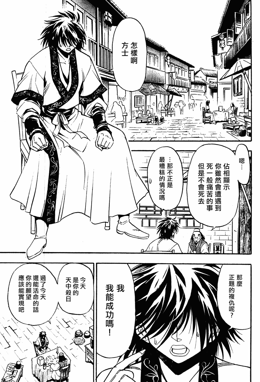 《射雕英雄传》漫画最新章节第7回免费下拉式在线观看章节第【12】张图片