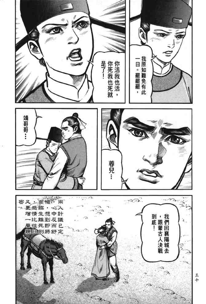 《射雕英雄传》漫画最新章节b38免费下拉式在线观看章节第【26】张图片