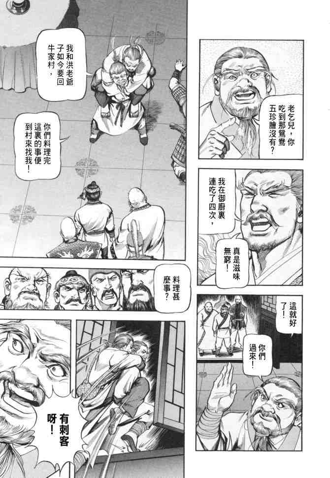 《射雕英雄传》漫画最新章节b24免费下拉式在线观看章节第【118】张图片