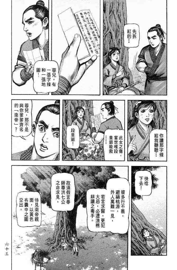 《射雕英雄传》漫画最新章节b25免费下拉式在线观看章节第【60】张图片