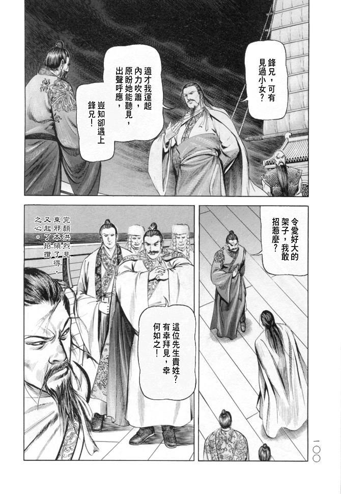 《射雕英雄传》漫画最新章节b17免费下拉式在线观看章节第【96】张图片