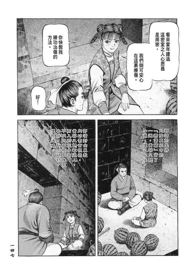 《射雕英雄传》漫画最新章节b18免费下拉式在线观看章节第【142】张图片