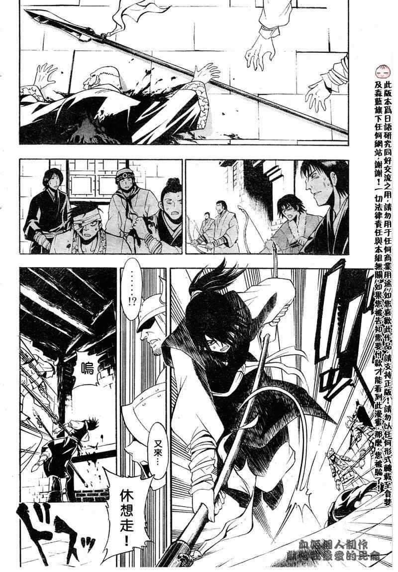 《射雕英雄传》漫画最新章节第1回免费下拉式在线观看章节第【39】张图片