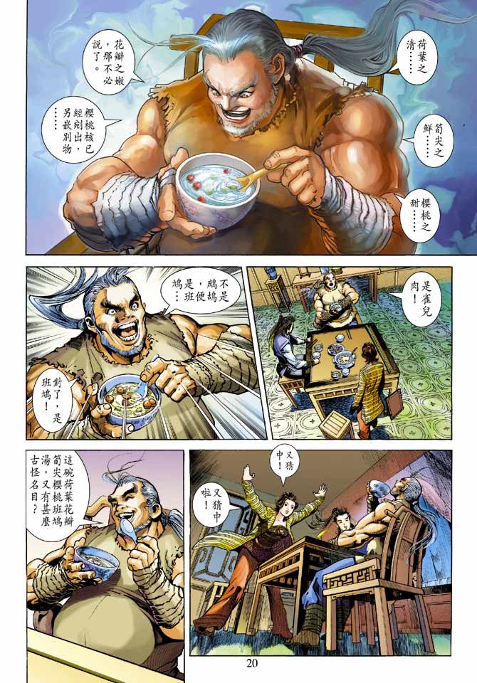 《射雕英雄传》漫画最新章节第21卷免费下拉式在线观看章节第【20】张图片