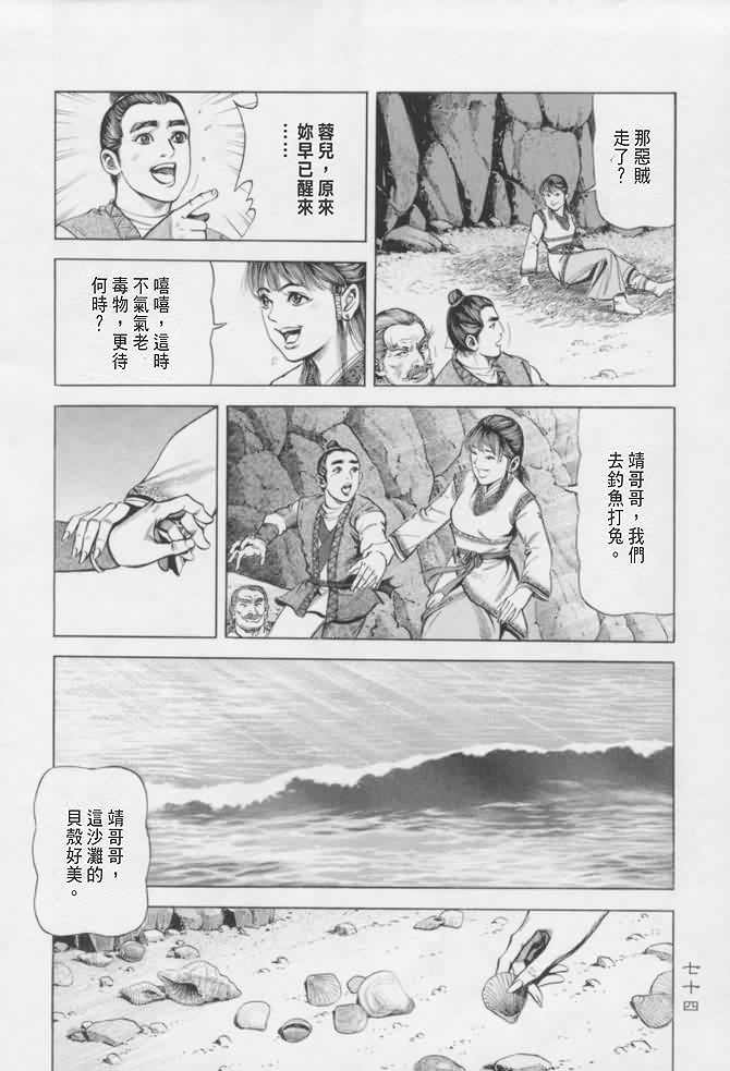 《射雕英雄传》漫画最新章节b16免费下拉式在线观看章节第【71】张图片