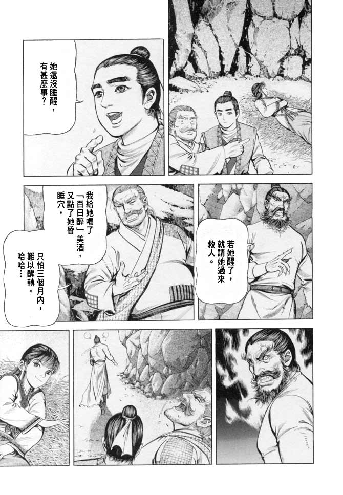 《射雕英雄传》漫画最新章节b16免费下拉式在线观看章节第【70】张图片