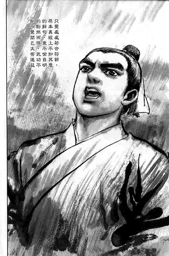 《射雕英雄传》漫画最新章节b21免费下拉式在线观看章节第【29】张图片