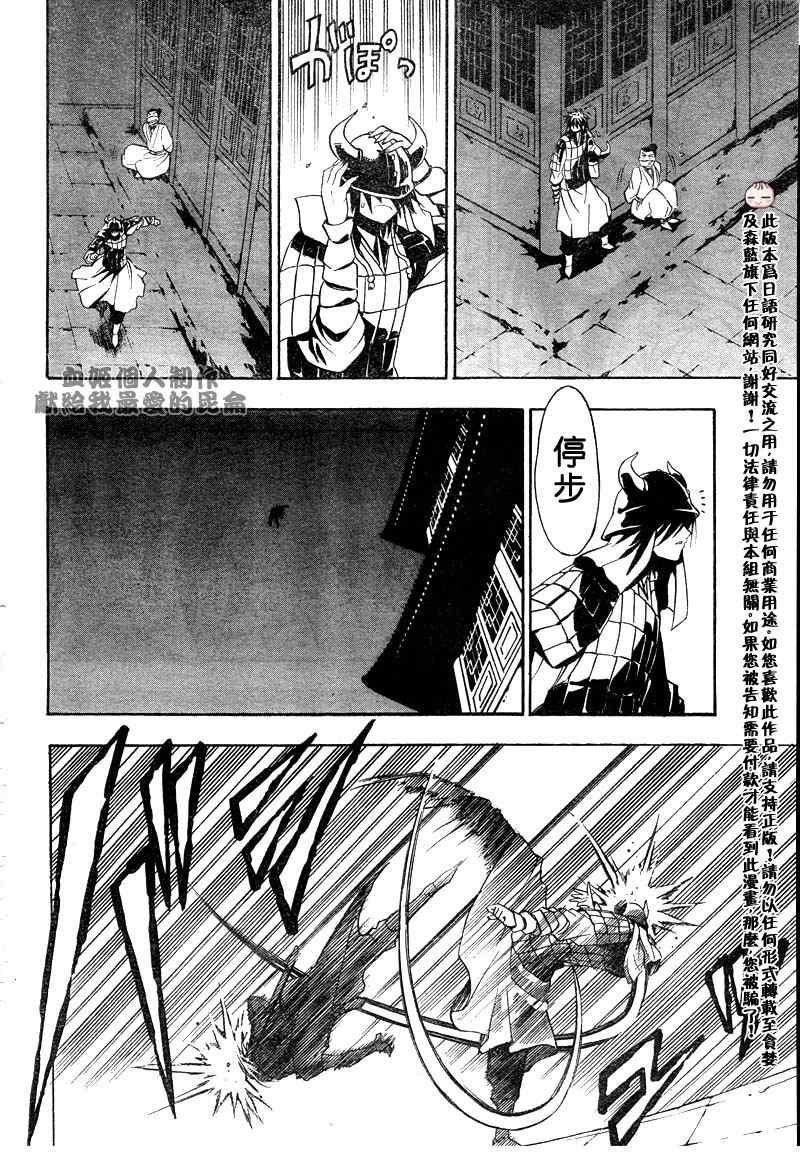 《射雕英雄传》漫画最新章节第3回免费下拉式在线观看章节第【36】张图片