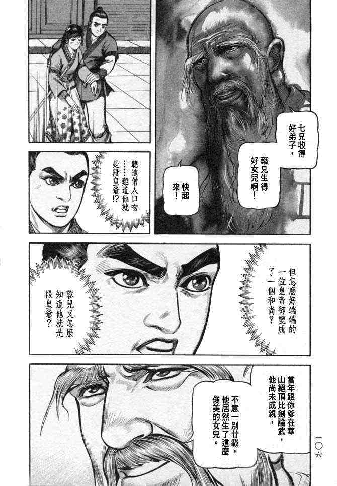 《射雕英雄传》漫画最新章节b25免费下拉式在线观看章节第【103】张图片