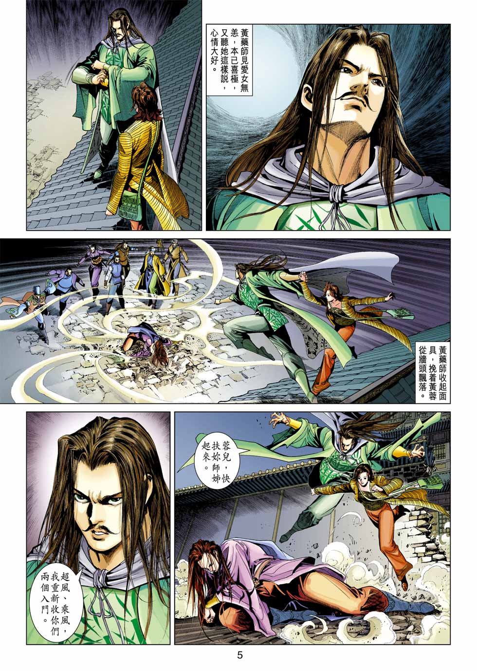 《射雕英雄传》漫画最新章节第33卷免费下拉式在线观看章节第【5】张图片