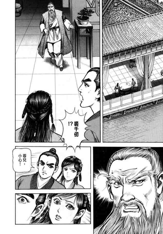 《射雕英雄传》漫画最新章节b24免费下拉式在线观看章节第【3】张图片