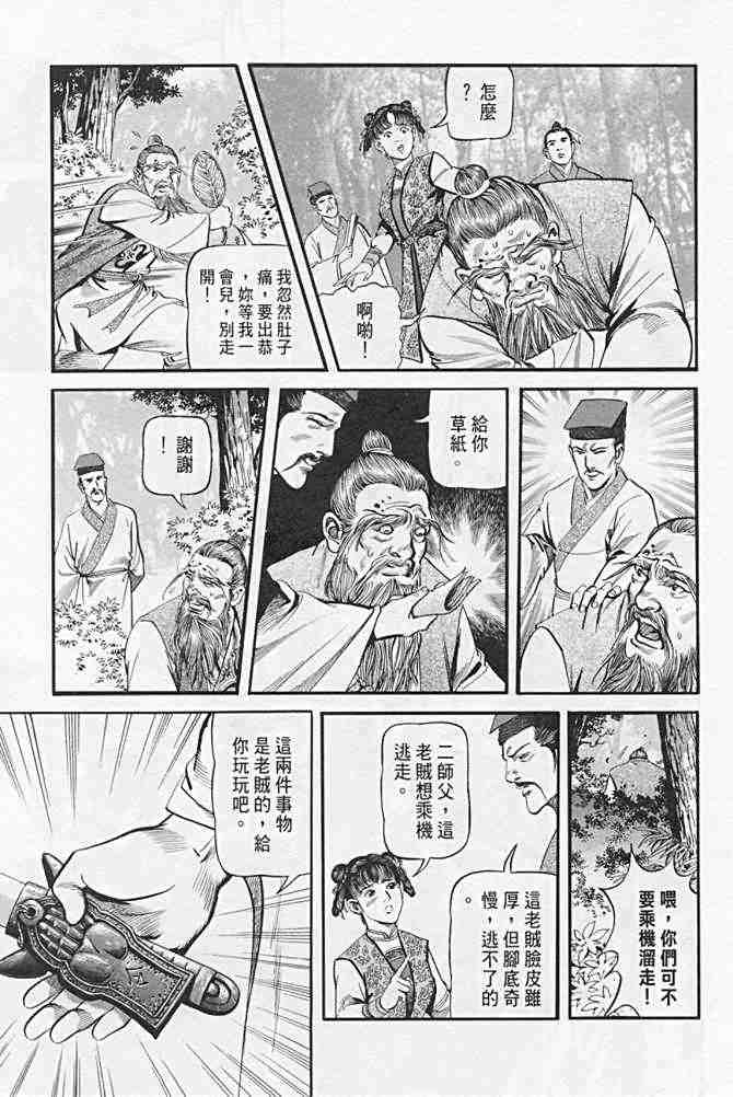 《射雕英雄传》漫画最新章节b21免费下拉式在线观看章节第【134】张图片