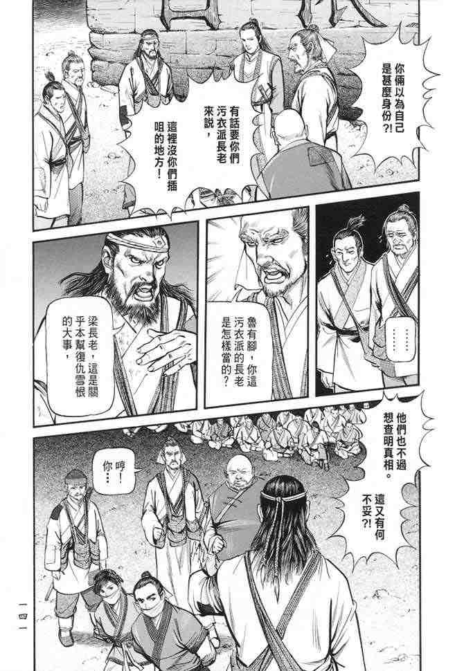 《射雕英雄传》漫画最新章节b22免费下拉式在线观看章节第【138】张图片