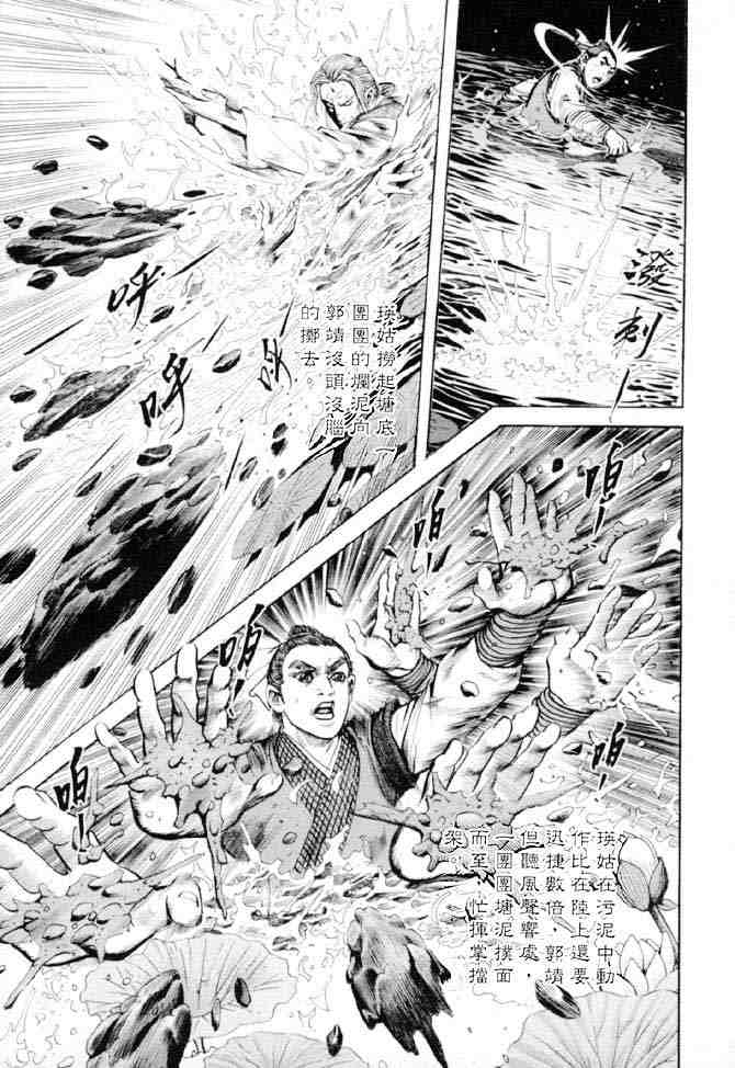 《射雕英雄传》漫画最新章节b27免费下拉式在线观看章节第【24】张图片