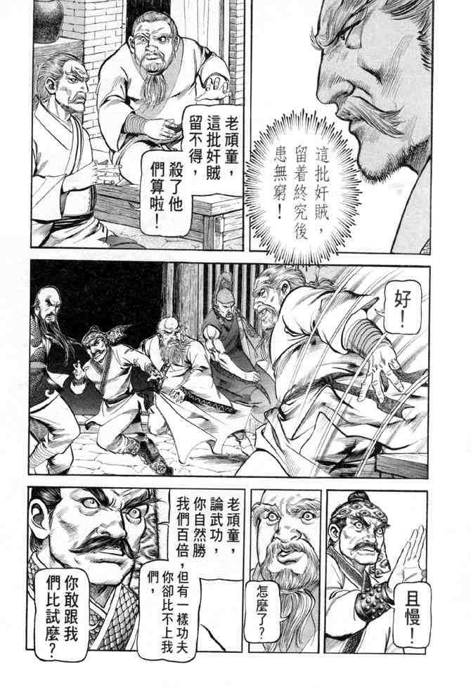 《射雕英雄传》漫画最新章节b28免费下拉式在线观看章节第【85】张图片