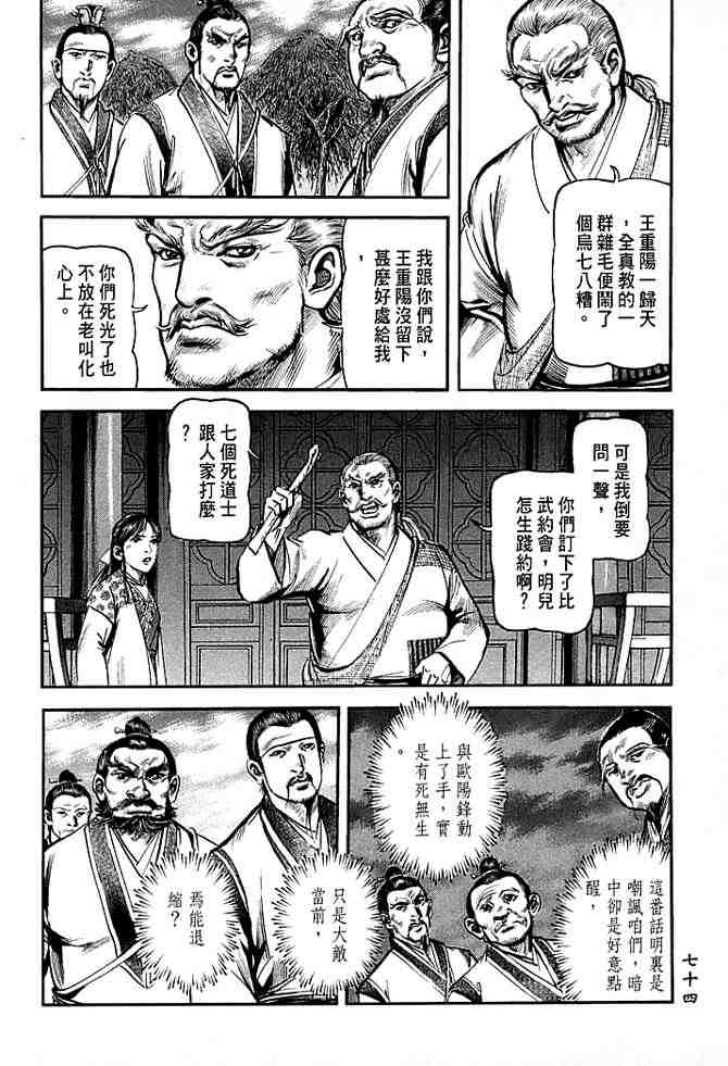 《射雕英雄传》漫画最新章节b30免费下拉式在线观看章节第【70】张图片