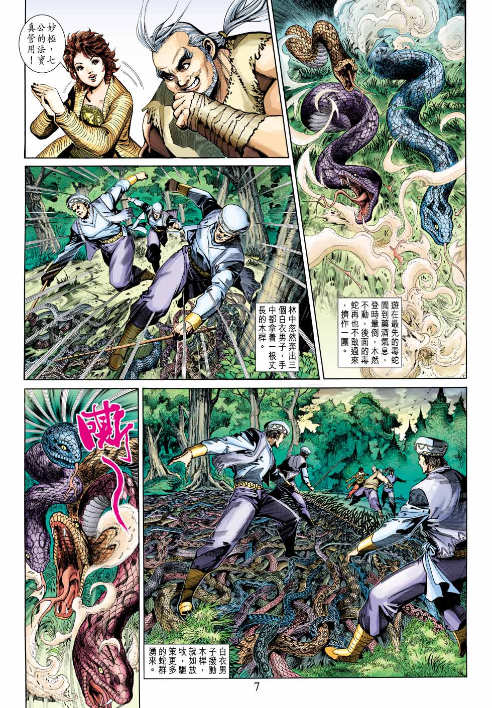 《射雕英雄传》漫画最新章节第24卷免费下拉式在线观看章节第【7】张图片