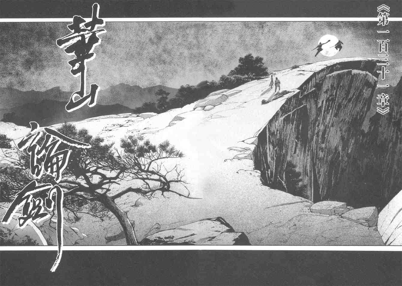 《射雕英雄传》漫画最新章节b37免费下拉式在线观看章节第【2】张图片