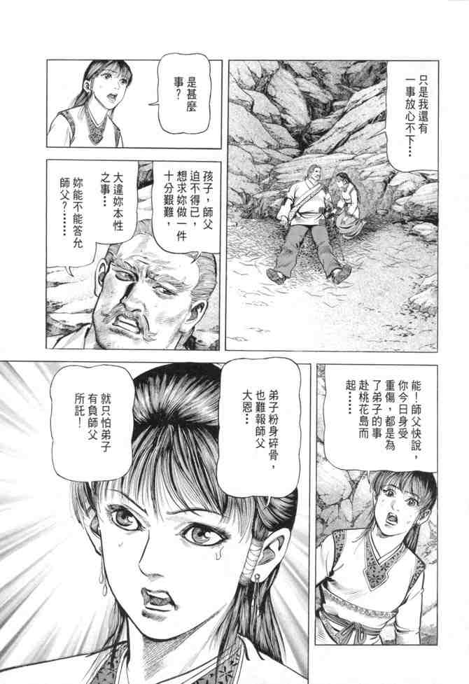 《射雕英雄传》漫画最新章节b15免费下拉式在线观看章节第【90】张图片