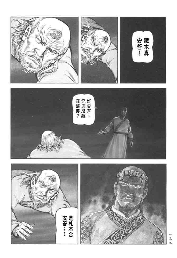 《射雕英雄传》漫画最新章节b37免费下拉式在线观看章节第【124】张图片