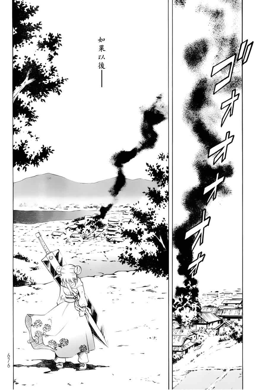 《射雕英雄传》漫画最新章节第4回免费下拉式在线观看章节第【21】张图片