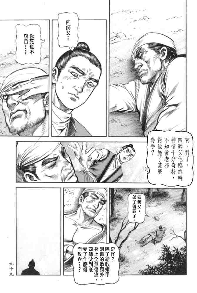 《射雕英雄传》漫画最新章节b29免费下拉式在线观看章节第【95】张图片