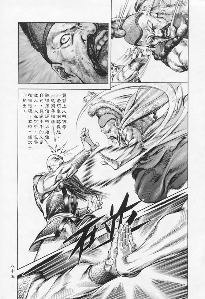 《射雕英雄传》漫画最新章节b17免费下拉式在线观看章节第【79】张图片