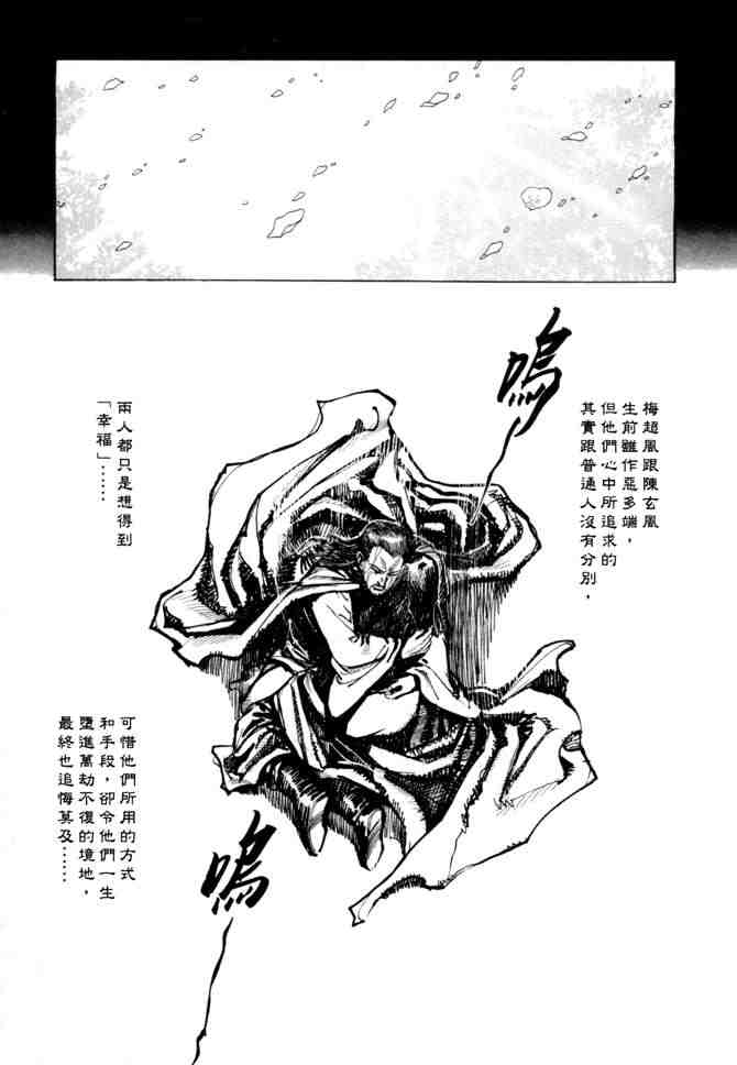 《射雕英雄传》漫画最新章节b21免费下拉式在线观看章节第【77】张图片