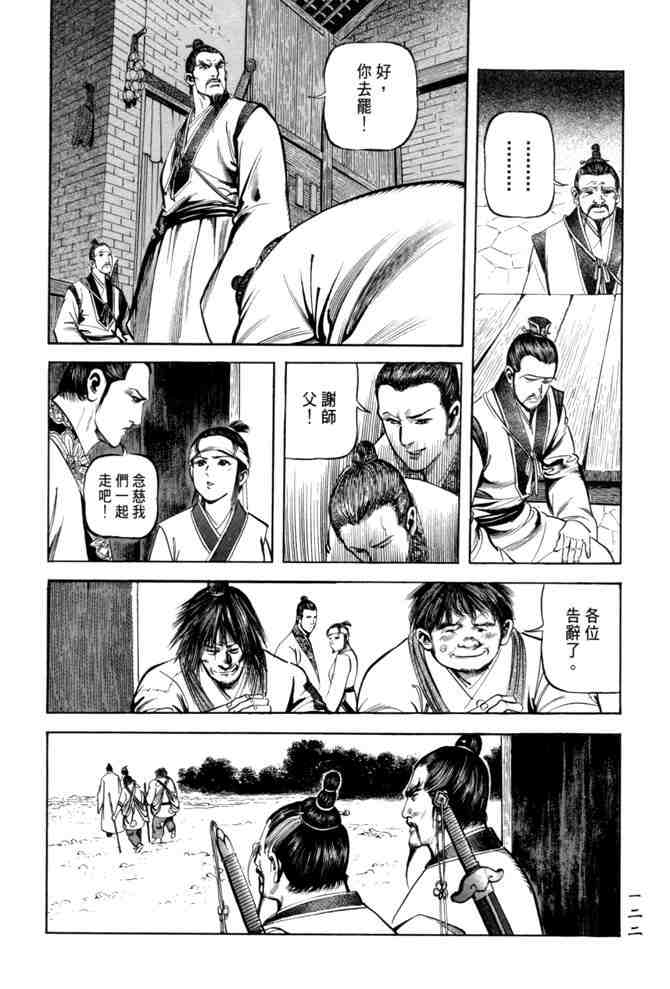 《射雕英雄传》漫画最新章节b20免费下拉式在线观看章节第【118】张图片