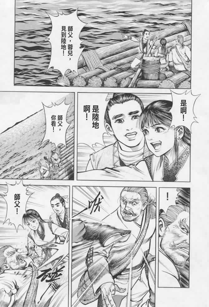 《射雕英雄传》漫画最新章节b16免费下拉式在线观看章节第【160】张图片