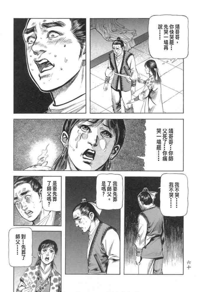 《射雕英雄传》漫画最新章节b29免费下拉式在线观看章节第【56】张图片