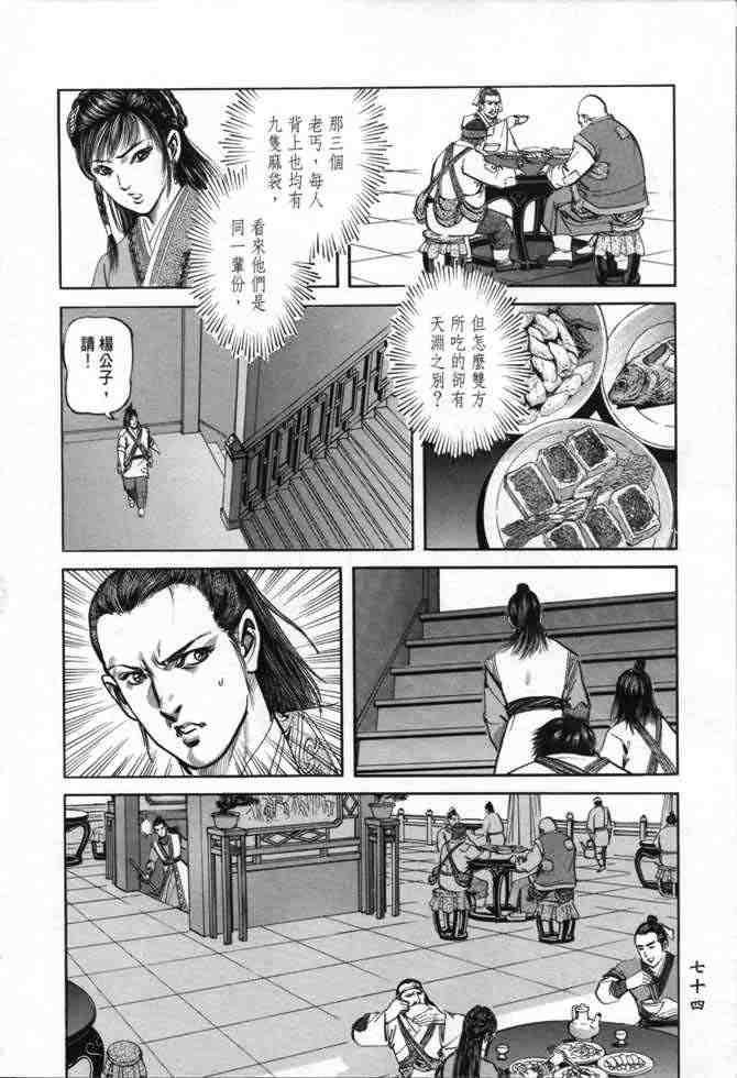 《射雕英雄传》漫画最新章节b22免费下拉式在线观看章节第【71】张图片