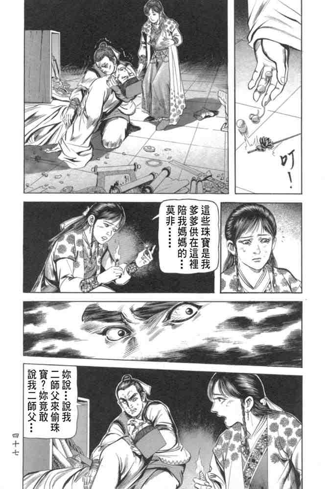 《射雕英雄传》漫画最新章节b29免费下拉式在线观看章节第【43】张图片