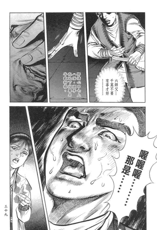 《射雕英雄传》漫画最新章节b29免费下拉式在线观看章节第【36】张图片