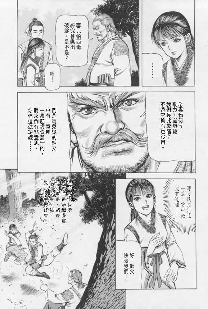 《射雕英雄传》漫画最新章节b16免费下拉式在线观看章节第【124】张图片