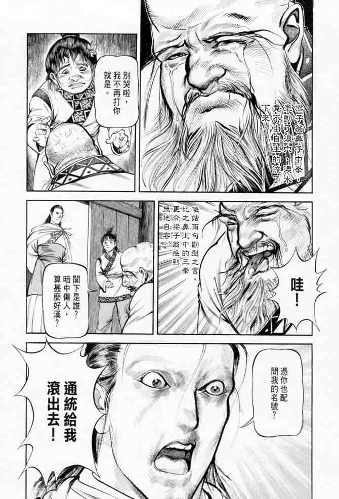 《射雕英雄传》漫画最新章节b19免费下拉式在线观看章节第【116】张图片