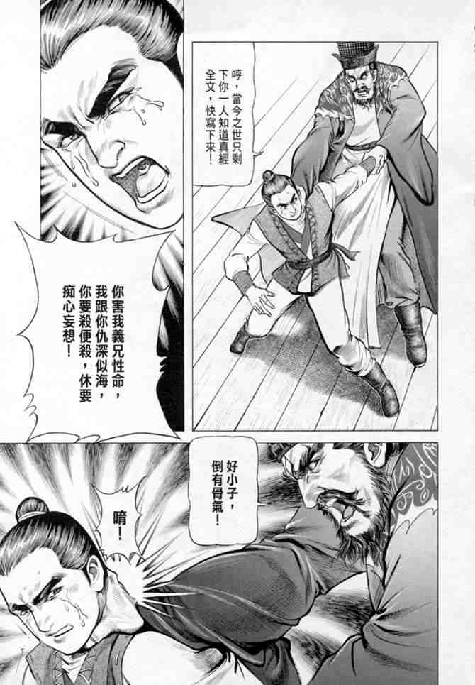 《射雕英雄传》漫画最新章节b14免费下拉式在线观看章节第【117】张图片