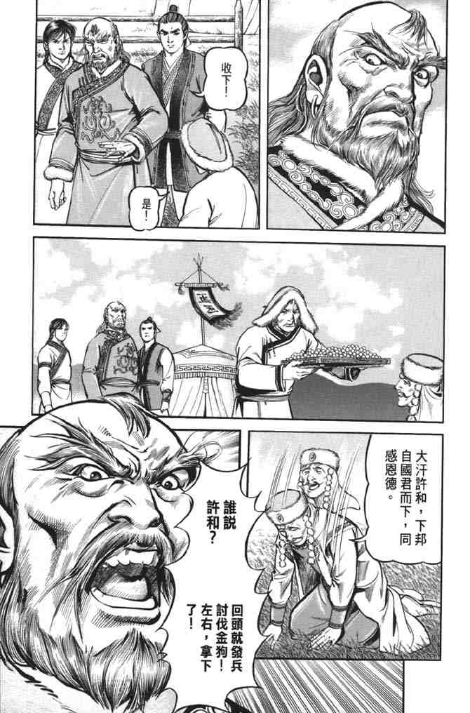 《射雕英雄传》漫画最新章节b38免费下拉式在线观看章节第【109】张图片