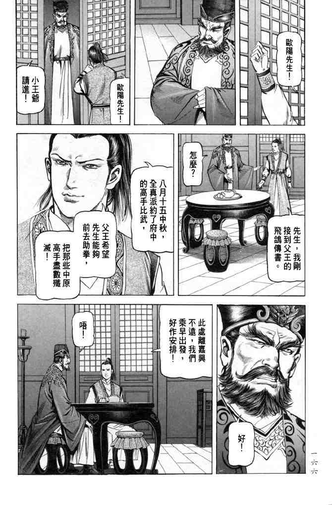 《射雕英雄传》漫画最新章节b28免费下拉式在线观看章节第【161】张图片