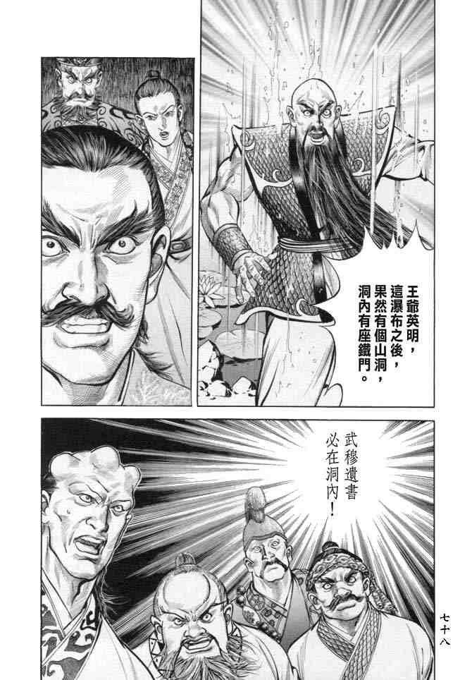 《射雕英雄传》漫画最新章节b18免费下拉式在线观看章节第【74】张图片