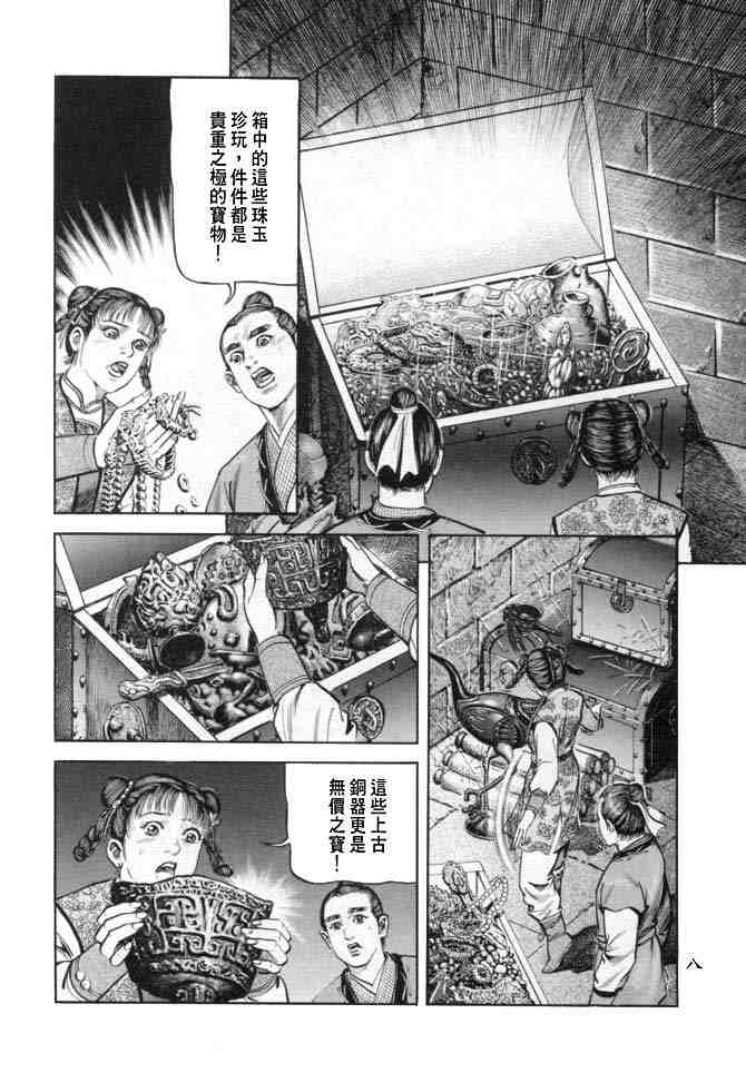 《射雕英雄传》漫画最新章节b18免费下拉式在线观看章节第【5】张图片