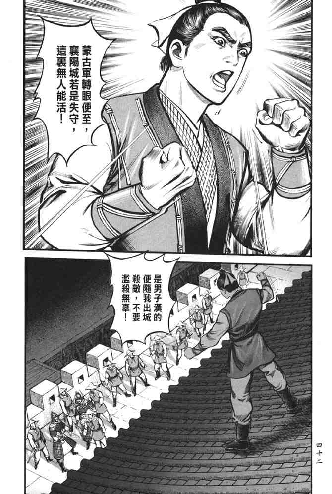 《射雕英雄传》漫画最新章节b38免费下拉式在线观看章节第【38】张图片